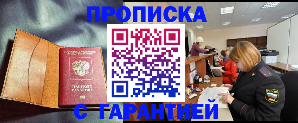 временная регистрация надежно в Скопине