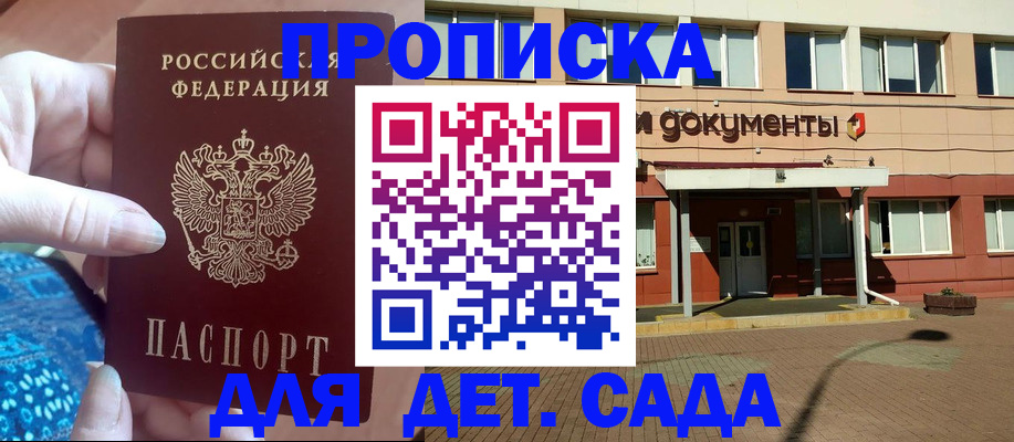прописка для работы в Скопине