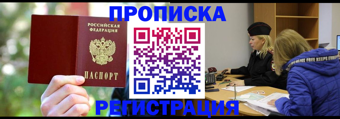 временная регистрация 2025 в Скопине