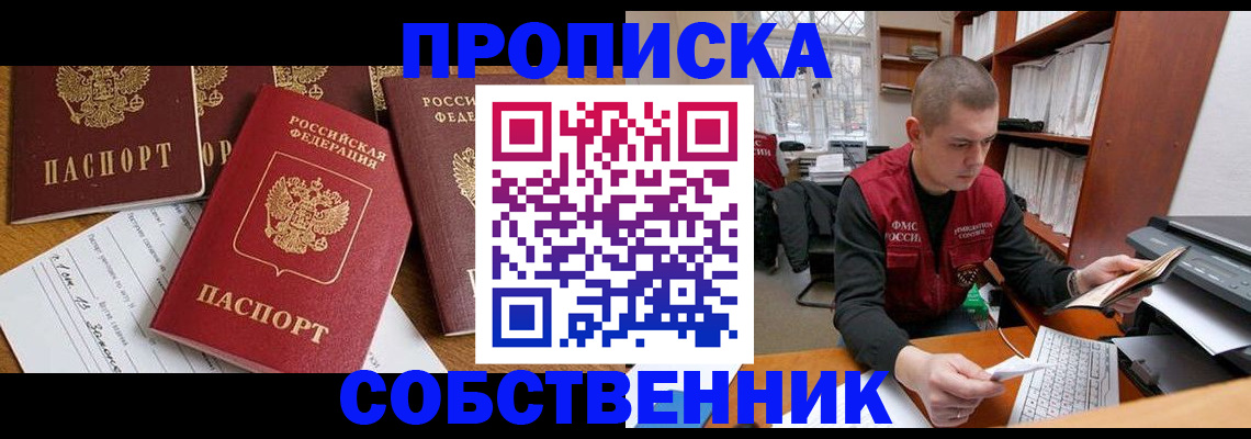 прописка в Скопине